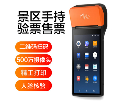 yl6809永利官网景区手持机验票一体机， 可识别二维码、条形码