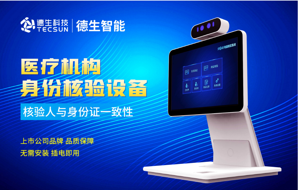 加强医院妇产科/生殖科实名查验？yl6809永利官网人证核验一体机轻松解决！
